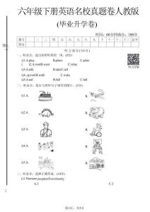 六年級（下）英語 畢業升學名校真題卷2《人教版》