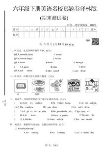 六年級（下）英語 期末名校真題卷《譯林版》
