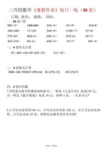 三升四數(shù)學(xué)《暑假作業(yè)》每日一練（50套）-三下