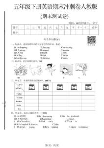 五年級（下）英語 期末沖刺卷1《人教版》