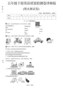 五年級（下）英語 期末質(zhì)量檢測卷《譯林版》