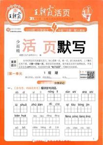 26秋 4上語文 王朝霞《活頁默寫》