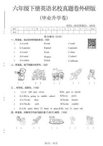 六年級（下）英語 畢業升學名校真題卷1《外研版》