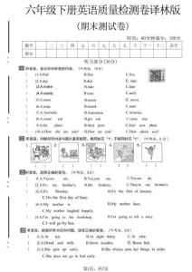 六年級（下）英語 期末質(zhì)量檢測卷《譯林版》