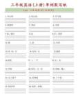 三年級英語（上冊）單詞默寫紙