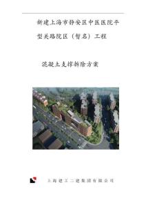 混凝土支撐拆除方案2021年