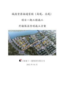 外墻保溫專項施工方案2022年
