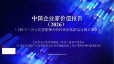 中国企业家价值报告（2026）