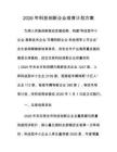 2026年科技創新企業培育計劃方案