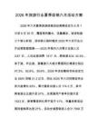 2026年旅游行业夏季促销六月活动方案