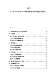 2025-2030荷蘭花卉出口產(chǎn)業(yè)現(xiàn)狀供需分析投資規(guī)劃報(bào)告