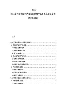 2025-2030荷兰花卉园艺产业市场供需平衡分析商业竞争态势评估规划
