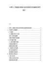中国人工智能技术商业化应用前景及发展路径研究报告