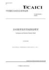 T CAICI 企業數智化轉型成熟度模型