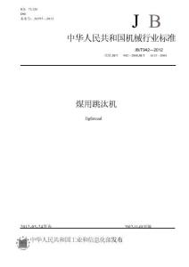 JB_T 942-2012 煤用跳汰机 清晰版