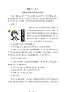 建筑工地消防演練和應(yīng)急疏散預(yù)案