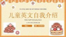 中小学生英文自我介绍班干部竞选