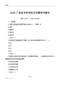 2025廣昌縣專職消防員招聘考試題目
