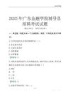 2025广东金融学院辅导员考试题库