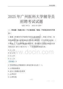 2025廣州醫科大學輔導員考試題庫
