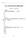 2025当涂县专职消防员招聘考试题目