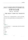 2025廊坊師范學院輔導員考試題庫