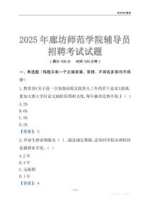 2025廊坊師范學院輔導員考試題庫