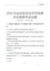 2025延安職業技術學院輔導員考試題庫