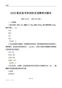 2025彰武縣專職消防員招聘考試題目