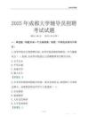 2025成都大學輔導員考試題庫