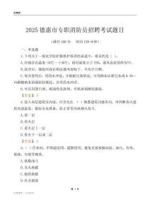 2025德惠市专职消防员招聘考试题目