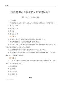 2025德陽市專職消防員招聘考試題目