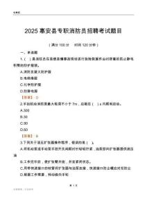 2025惠安縣專(zhuān)職消防員招聘考試題目