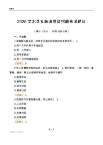 2025文水縣專職消防員招聘考試題目