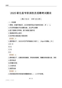 2025新化縣專職消防員招聘考試題目