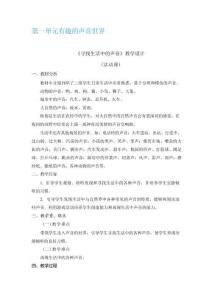 新版2026新人教版一上音乐全册教案合集