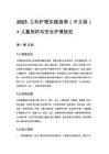 2025 儿科护理实践指南（中文版）+ 儿童用药与安全护理规范