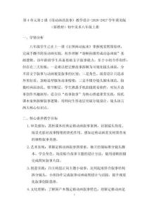 第4單元第2課《用動畫講故事》教學設計-2026-2027學年冀美版（新教材）初中美術八年級上冊