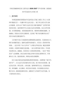 《網頁的編輯和發布》教學設計-2026-2027學年蘇科版（新教材）初中信息技術七年級上冊
