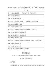 2026年秋蘇科版（新版）初中信息技術七年級上冊（全冊）教學設計（附目錄p100）