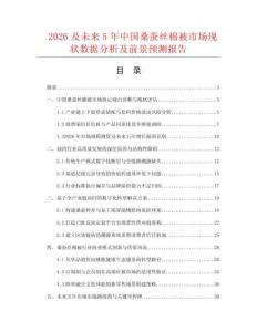 2026及未來5年中國桑蠶絲棉被市場現(xiàn)狀數(shù)據(jù)分析及前景預(yù)測報告