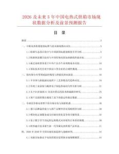 2026及未來5年中國電熱式烘箱市場現(xiàn)狀數(shù)據(jù)分析及前景預(yù)測報告