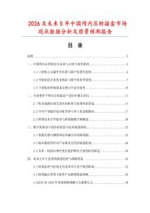 2026及未來5年中國顱內壓轉接盒市場現狀數據分析及前景預測報告