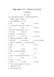 精品解析：內蒙古海市2025-2026學年蘇教版五年級下學期7月期末科學試題-A4答案卷尾