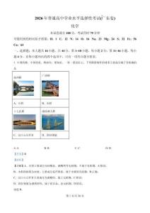 2026廣東化學高考試題+參考答案+解析
