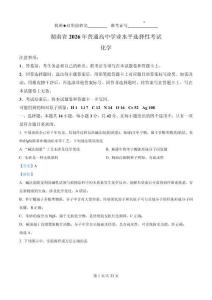 2026湖南高考化學試題+參考答案+解析