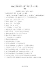 2026山東化學高考真題題