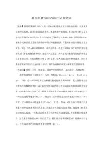 腓骨肌萎縮癥的治療研究進展