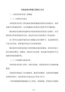 市政給排水管道工程施工方法