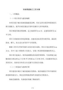 市政管道施工工藝方案